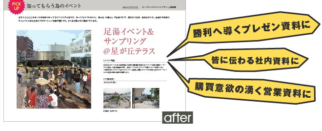 勝利へ導くプレゼン資料に。皆に伝わる社内資料に。購買意欲の湧く営業資料に。